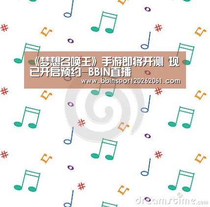 BBIN直播