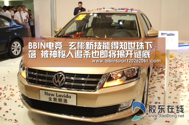 BBIN电竞-玄彬新技能得知世珠下落 被神秘人追杀也即将揭开谜底(图1) BBIN直播