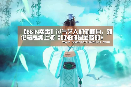 BBIN直播
