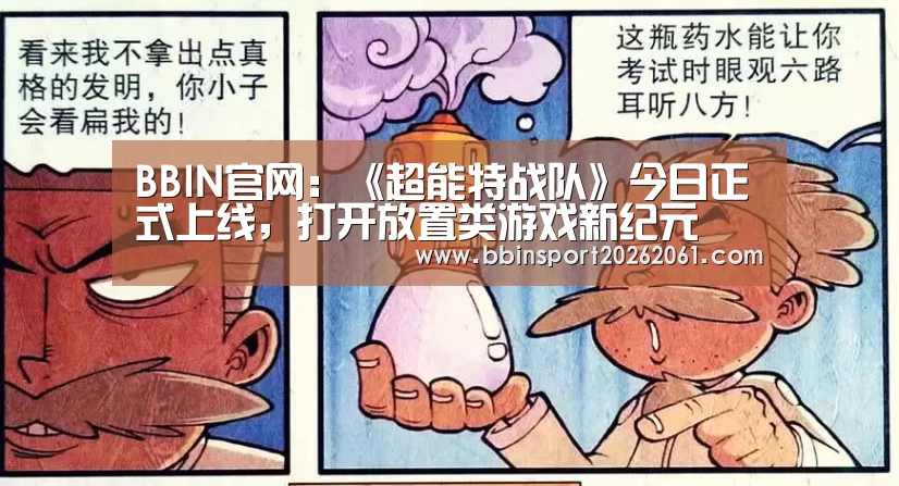 BBIN赛事