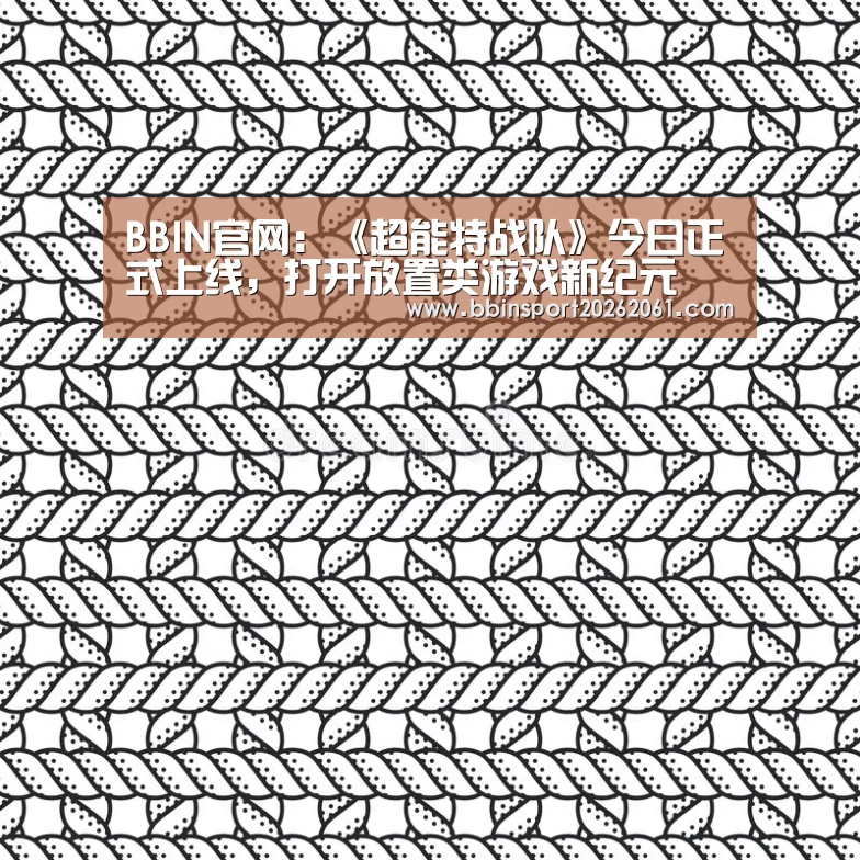 BBIN赛事