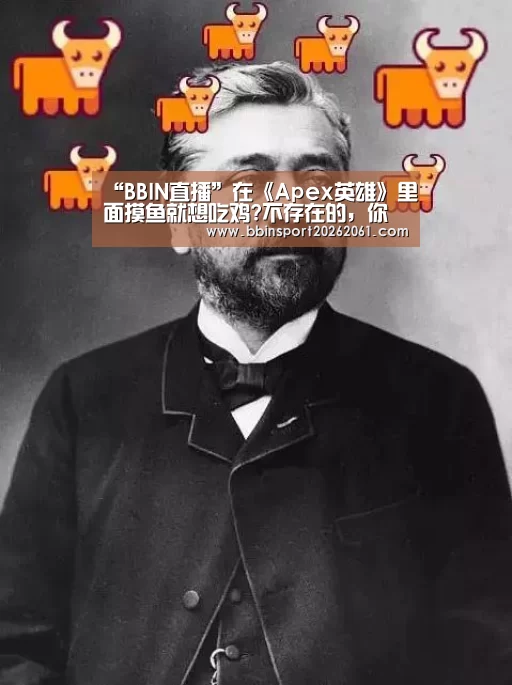 BBIN直播