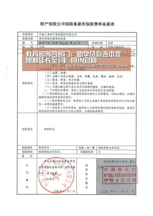 BBIN赛事