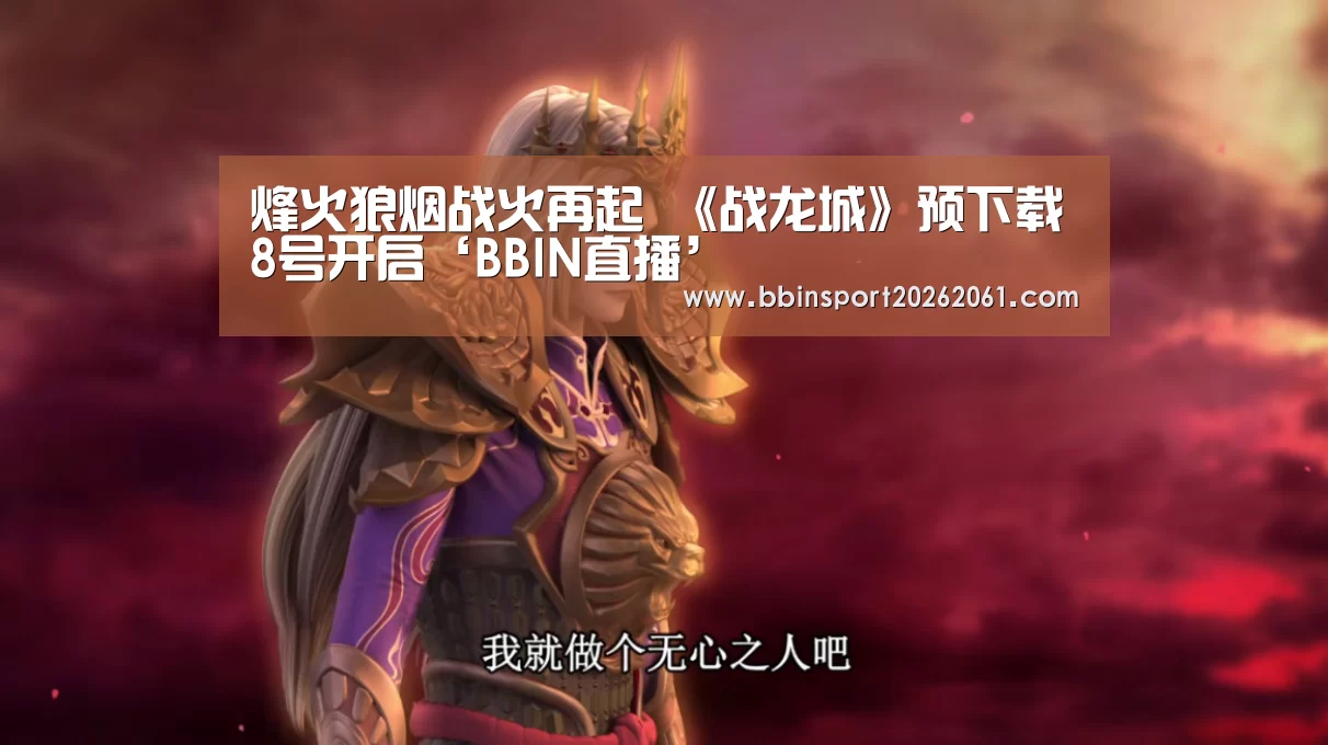 BBIN赛事