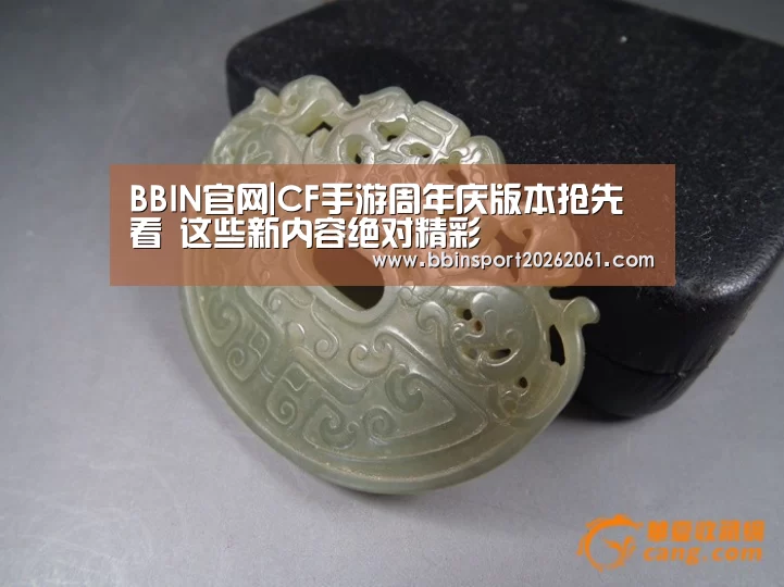 BBIN官网|CF手游周年庆版本抢先看 这些新内容绝对精彩(图3) BBIN赛事