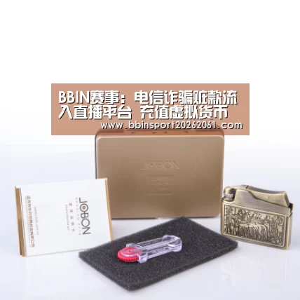 BBIN赛事:电信诈骗赃款流入直播平台 充值虚拟货币后“洗白”(图1) BBIN赛事