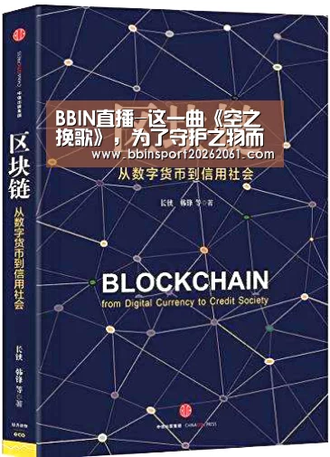 BBIN直播-这一曲《空之挽歌》,为了守护之物而谱写(图1) BBIN直播