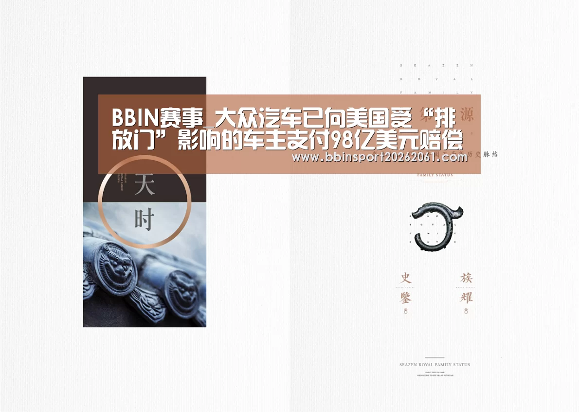 BBIN赛事_大众汽车已向美国受“排放门”影响的车主支付98亿美元赔偿(图2) BBIN官网
