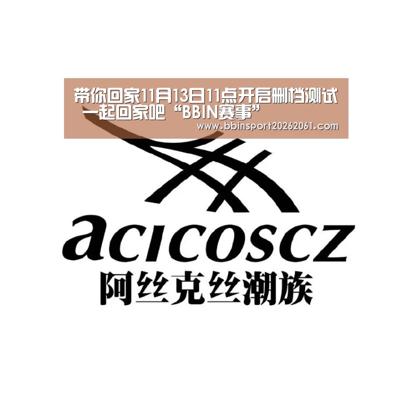 带你回家11月13日11点开启删档测试 一起回家吧“BBIN赛事”(图1) BBIN直播